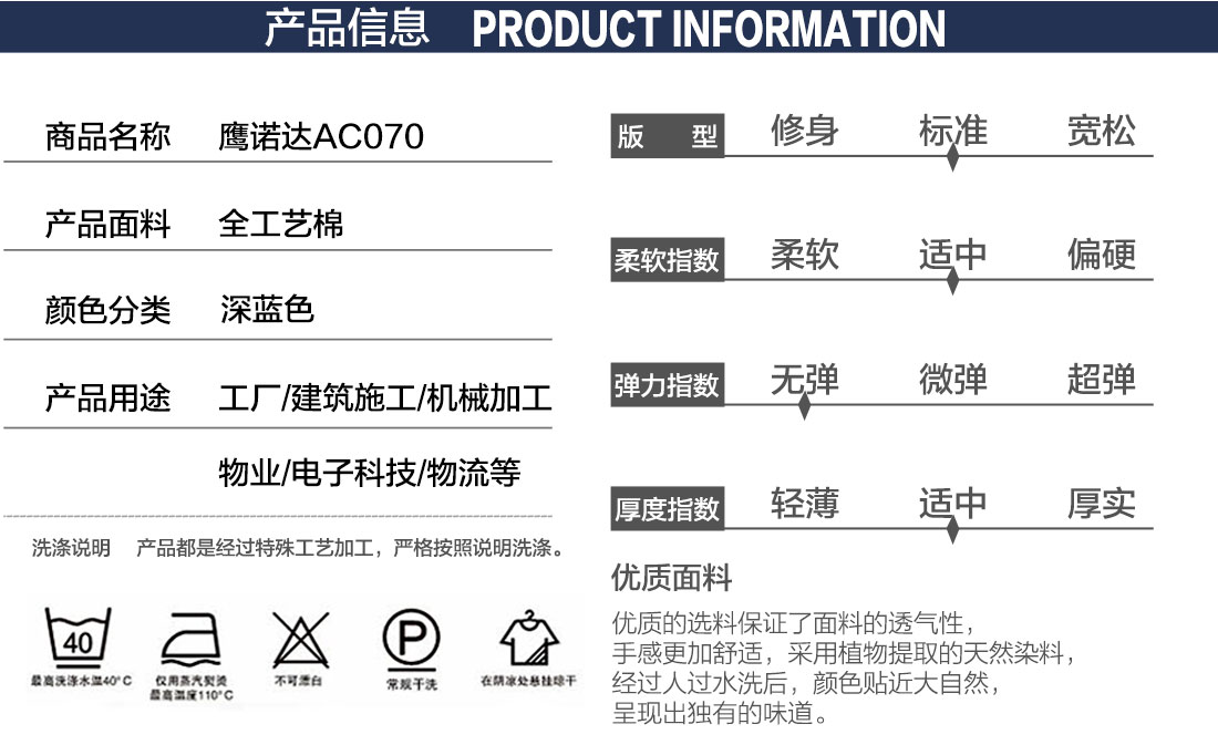 仓储包装工作服产品信息