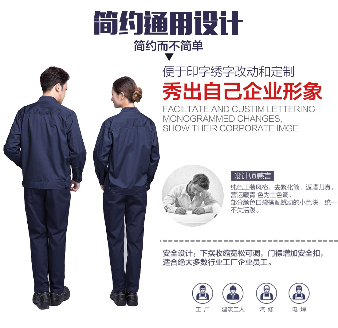 秋季工作服设计