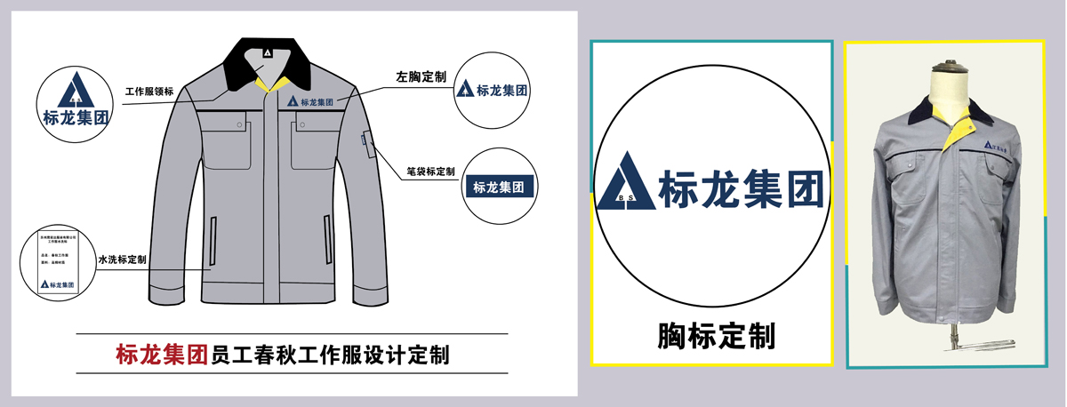 标龙集团建筑工作服定做款式图片