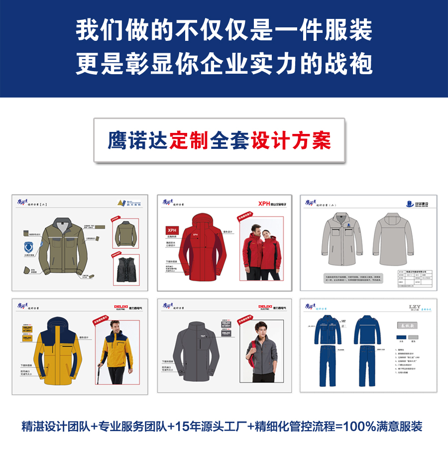 秋季工作服款式图设计方案